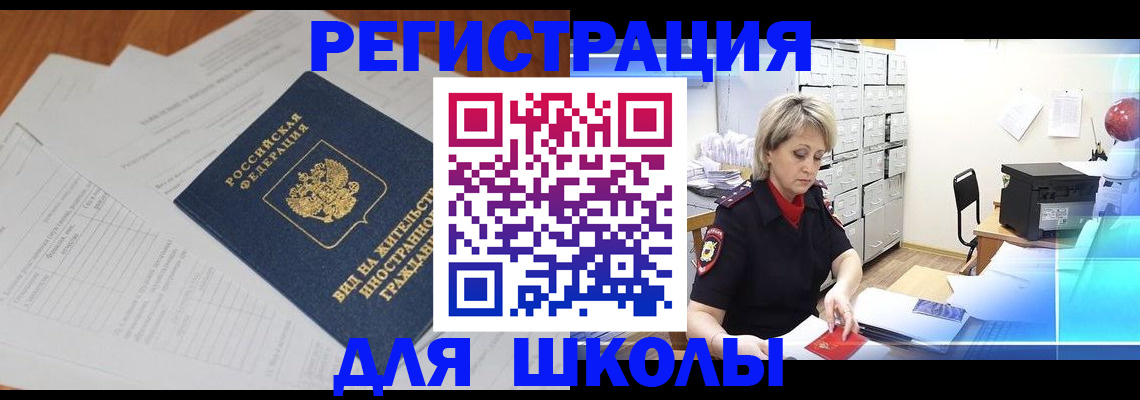 прописка штамп в Минусинске