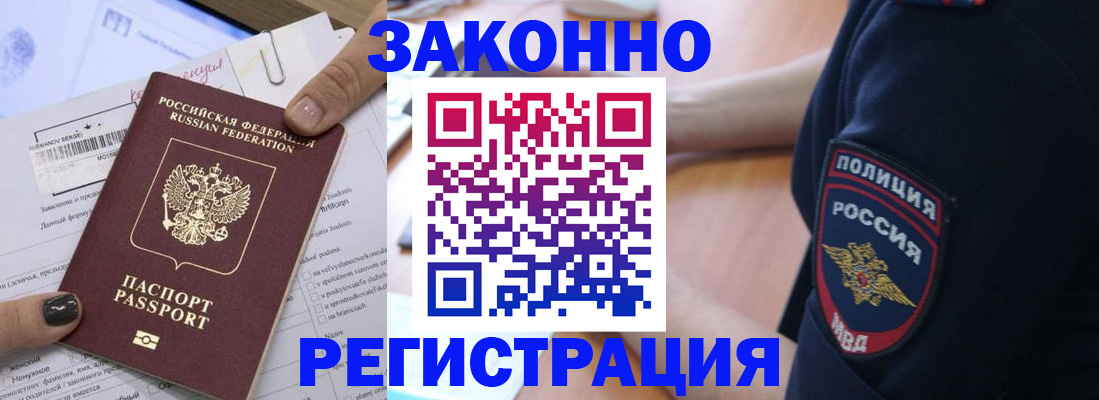 временная регистрация собственник в Минусинске