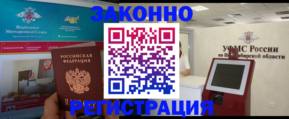 прописка штамп в Минусинске